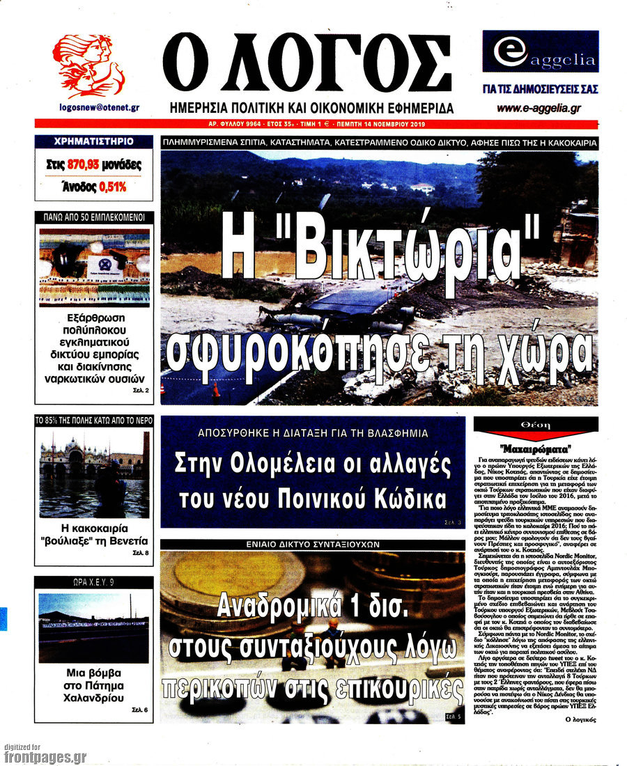 Ο Λόγος