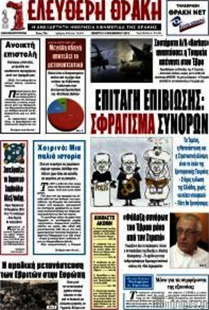 Πρωτοσέλιδο Ελεύθερη Θράκη