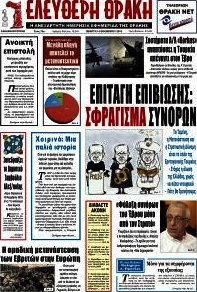 Ελεύθερη Θράκη
