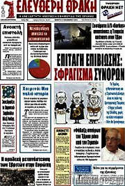 /Ελεύθερη Θράκη