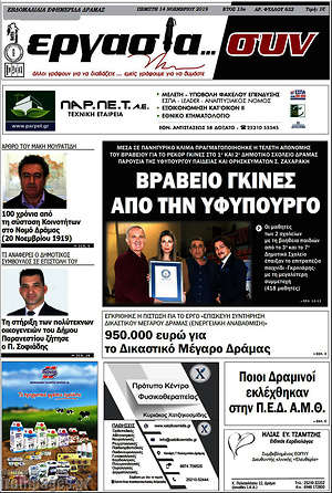 Πρωτοσέλιδο Εργασία... συν