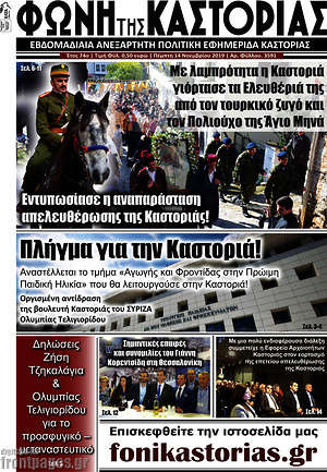 Πρωτοσέλιδο Φωνή της Καστοριάς