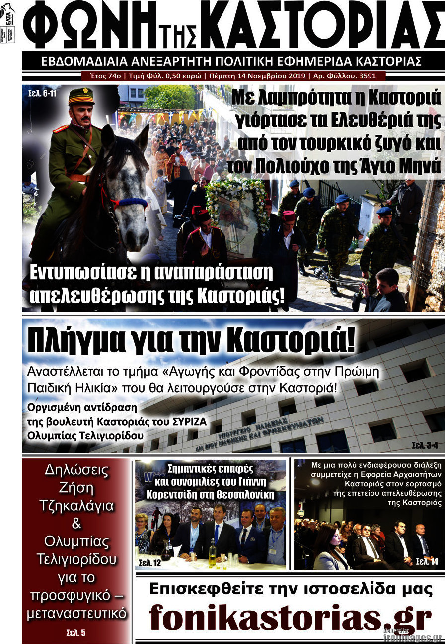 Φωνή της Καστοριάς