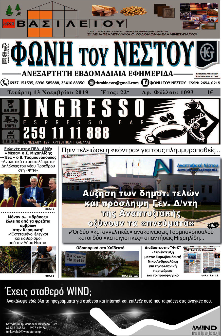 Φωνή του Νέστου