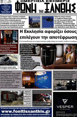 Πρωτοσέλιδο Φωνή της Ξάνθης