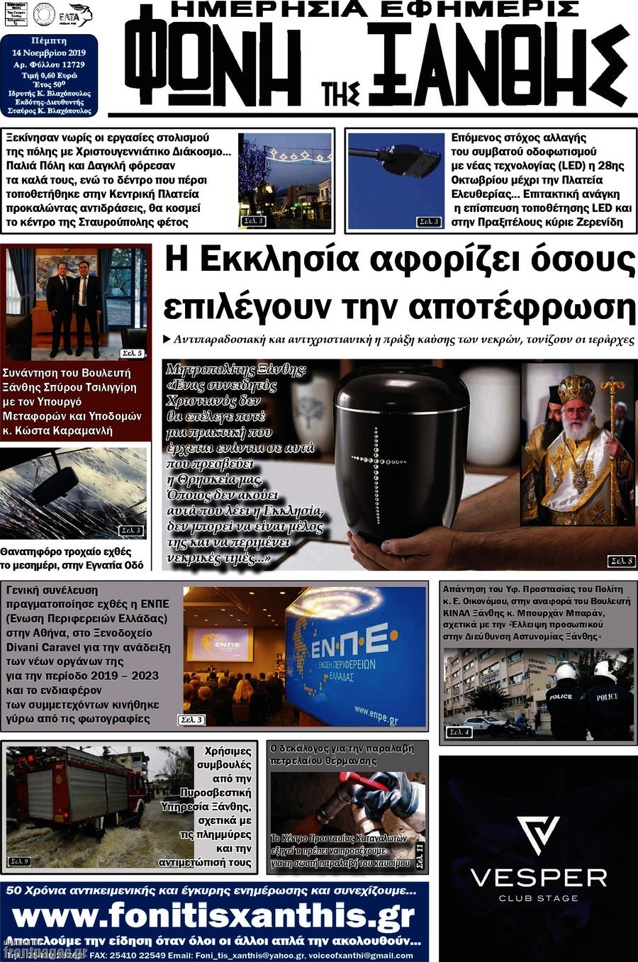 Φωνή της Ξάνθης