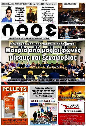 Πρωτοσέλιδο Λαός