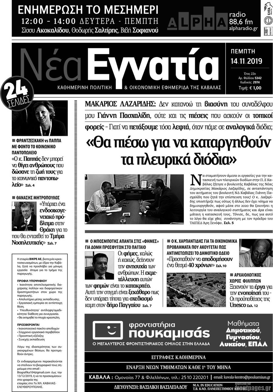 Νέα Εγνατία