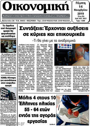 Πρωτοσέλιδο Οικονομική