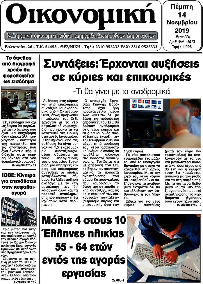Οικονομική