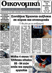 /Οικονομική