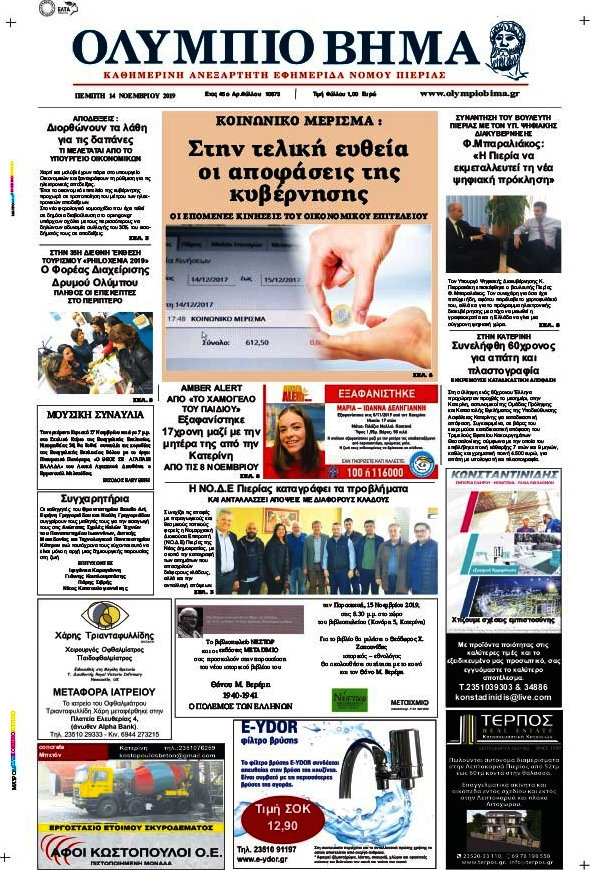Ολύμπιο Βήμα