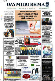 /Ολύμπιο Βήμα