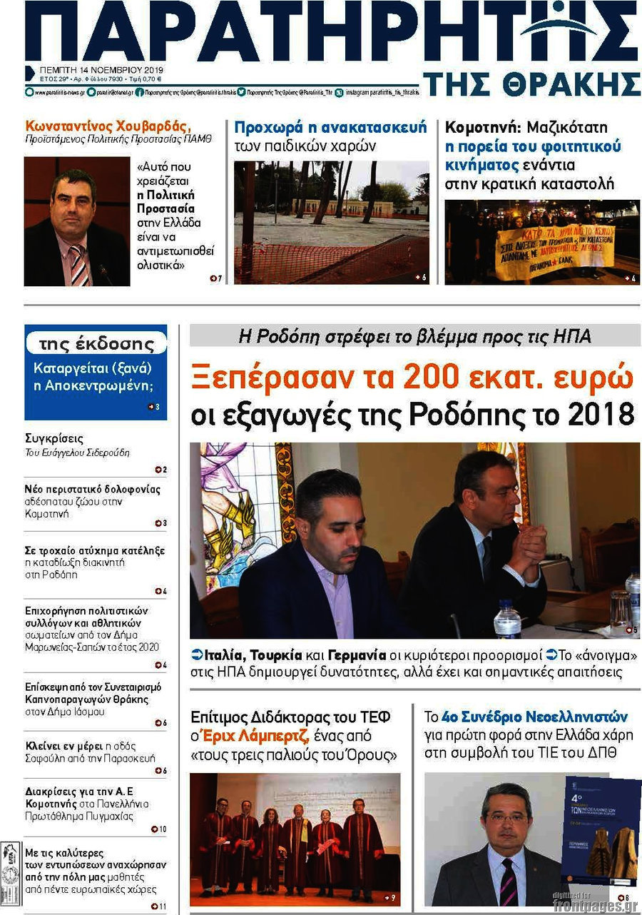 Παρατηρητής