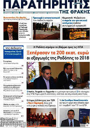 /Παρατηρητής