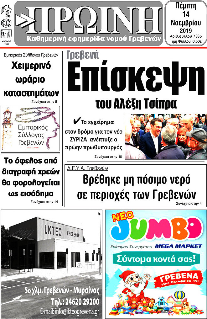 Πρωινή Γρεβενών