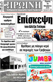 /Πρωινή Γρεβενών