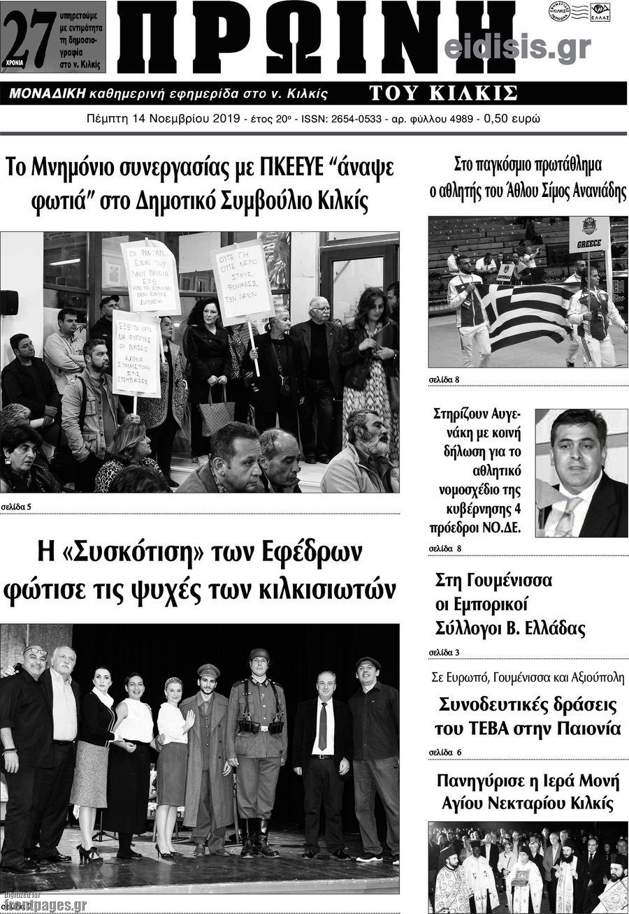 Πρωινή του Κιλκίς