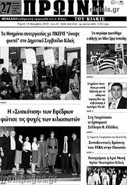 /Πρωινή του Κιλκίς