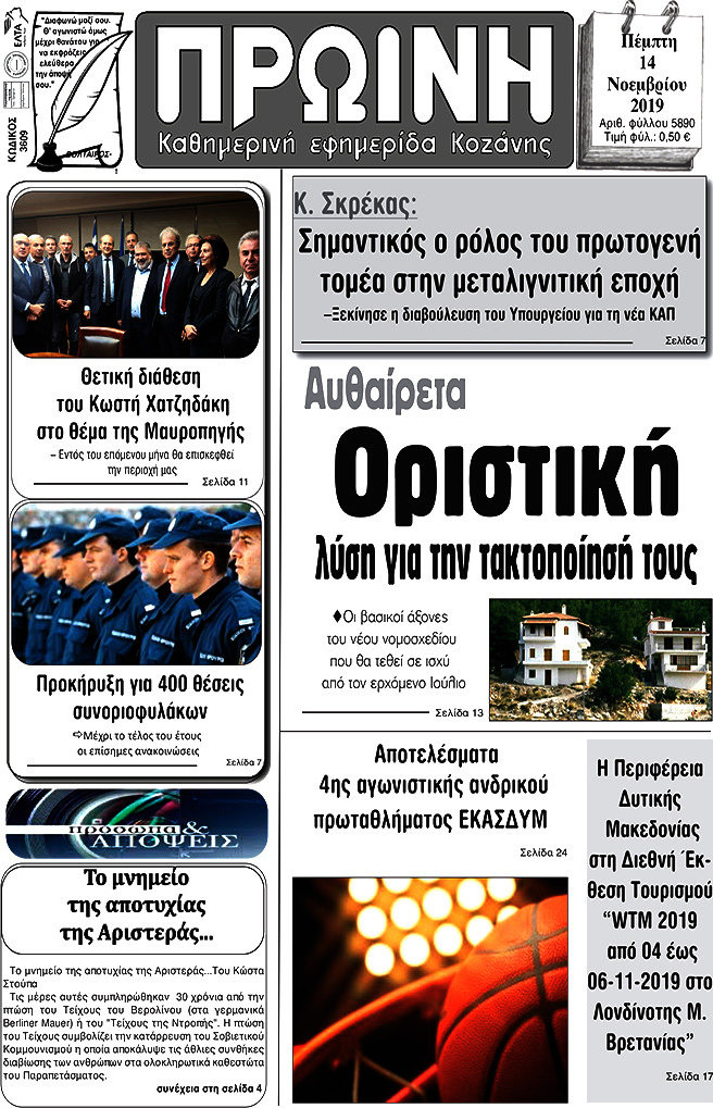 Πρωινή Κοζάνης