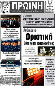 /Πρωινή Κοζάνης