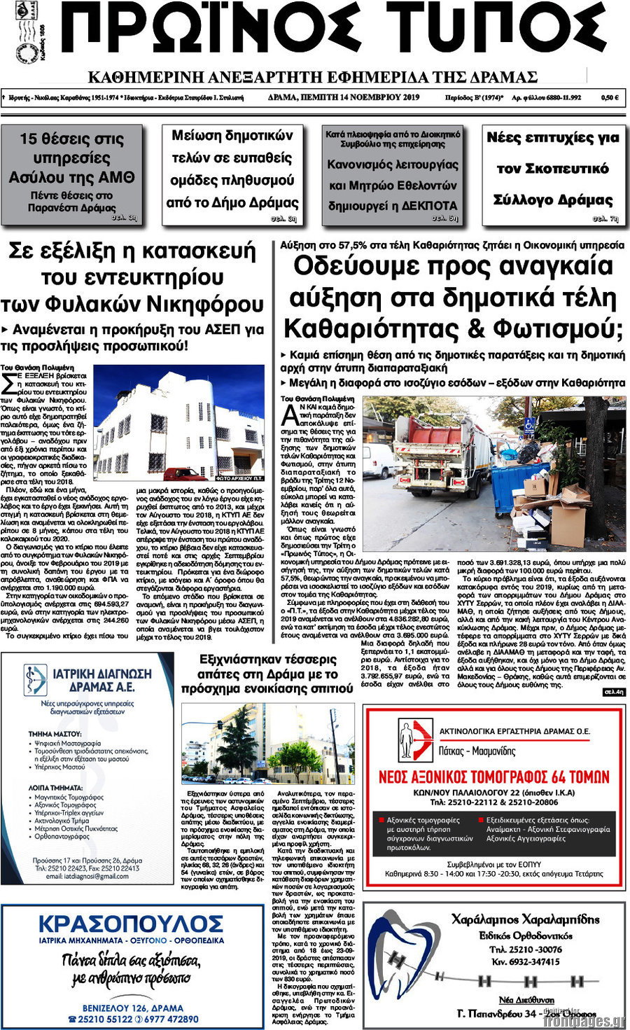Πρωινός Τύπος Δράμας