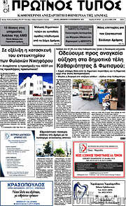 /Πρωινός Τύπος Δράμας