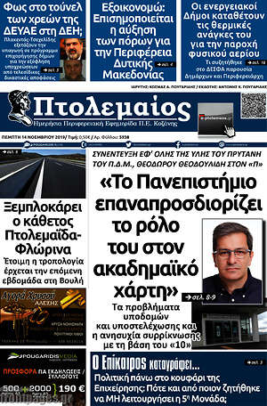 Πρωτοσέλιδο Πτολεμαίος