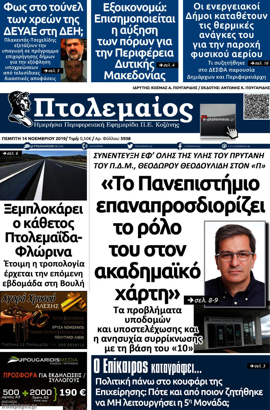 Πτολεμαίος