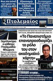 /Πτολεμαίος