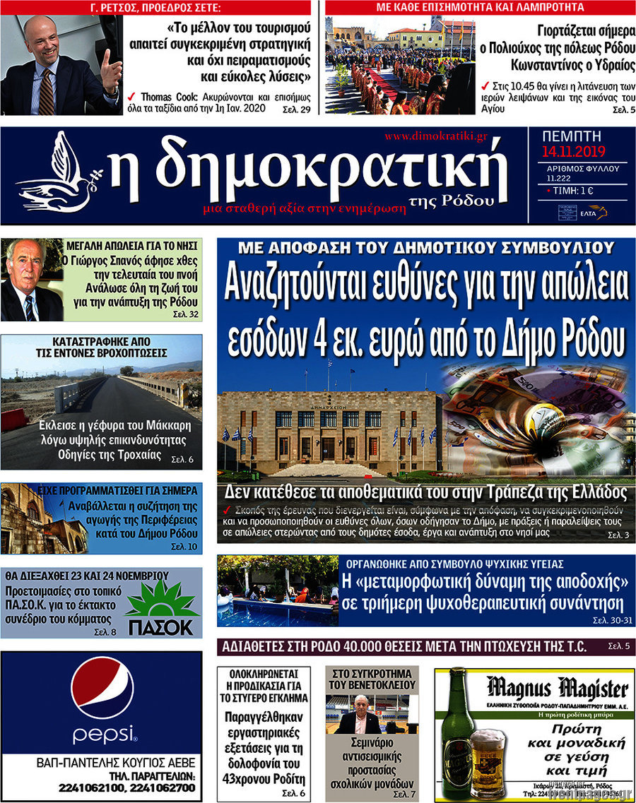 Δημοκρατική Ρόδου