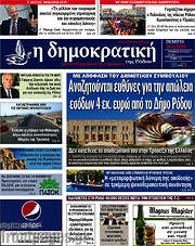/Δημοκρατική Ρόδου