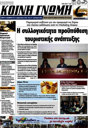 Πρωτοσέλιδο Κοινή Γνώμη