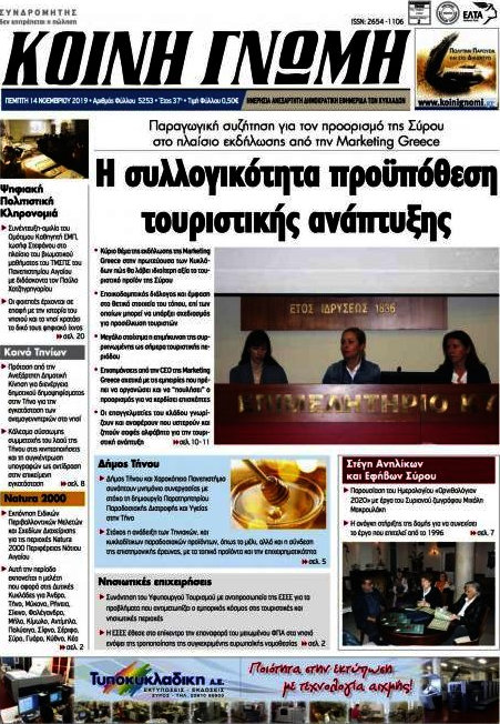Κοινή Γνώμη