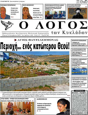 Πρωτοσέλιδο Ο Λόγος