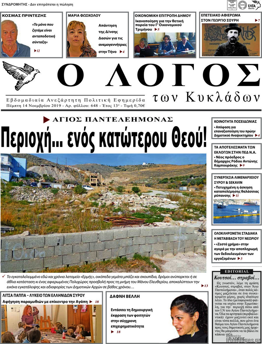 Ο Λόγος