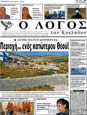 /Ο Λόγος