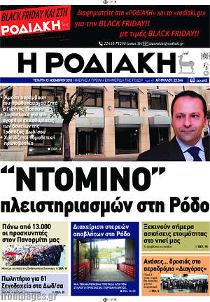 Πρωτοσέλιδο Η Ροδιακή