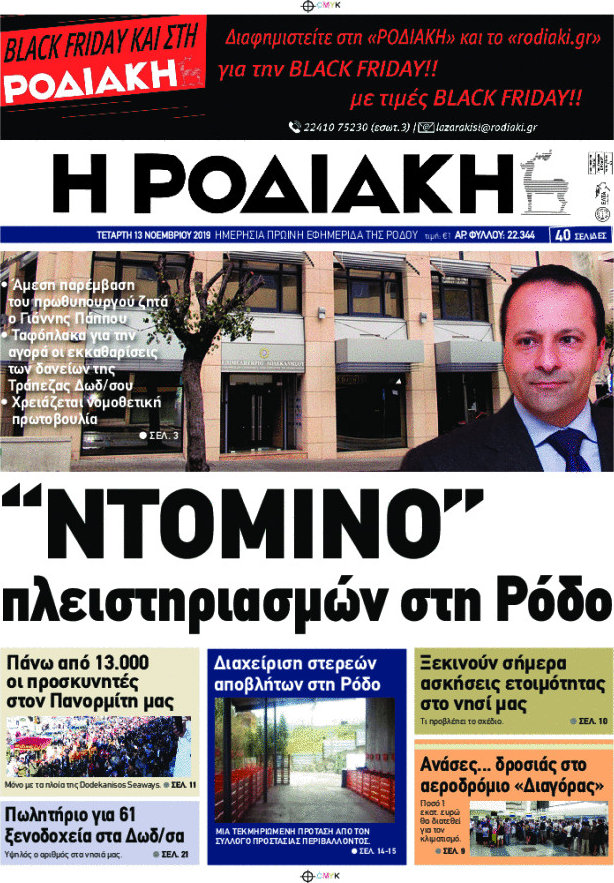 Η Ροδιακή