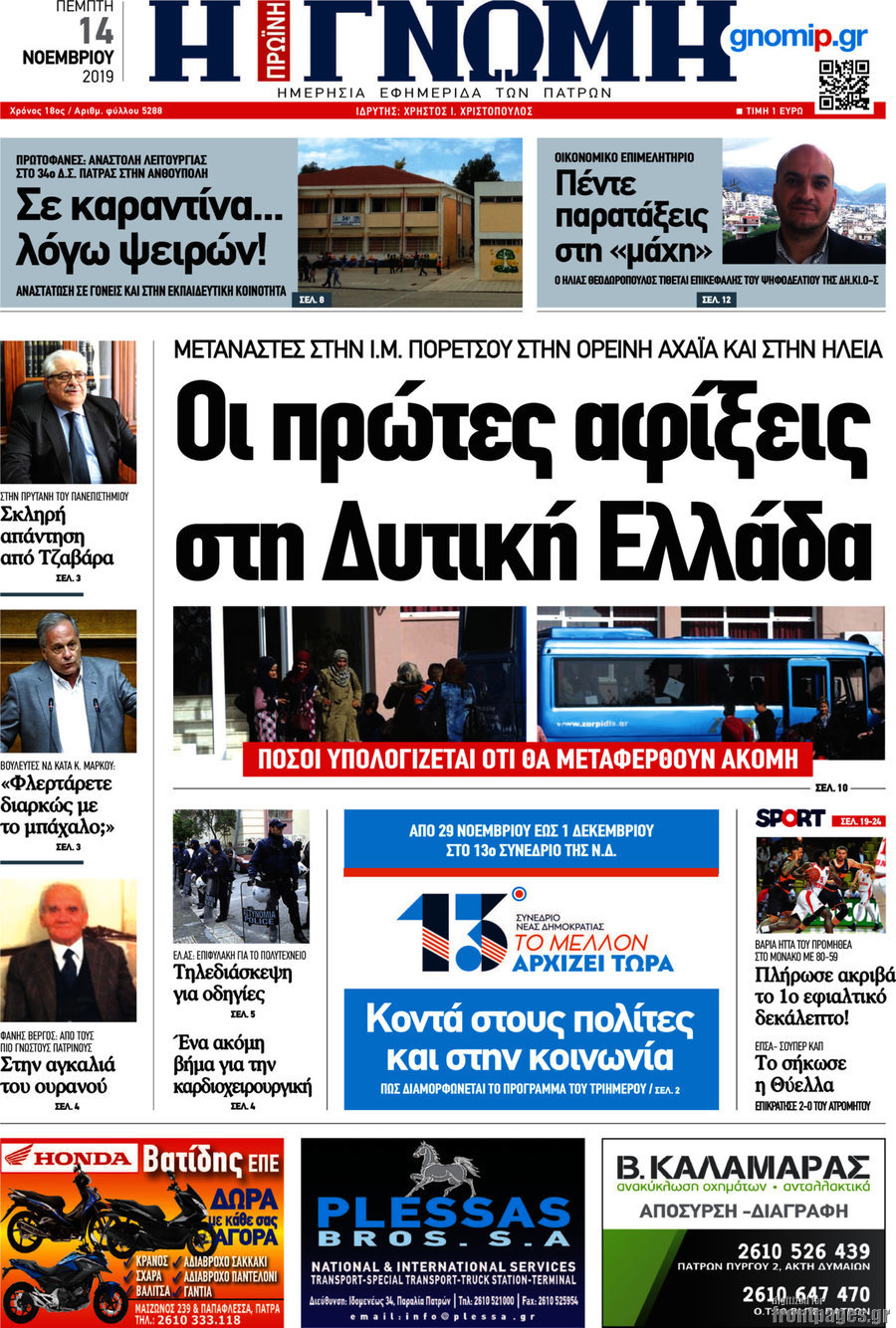 Η Γνώμη