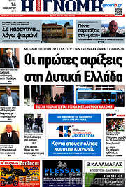 /Η Γνώμη