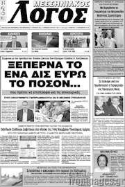 /Μεσσηνιακός Λόγος