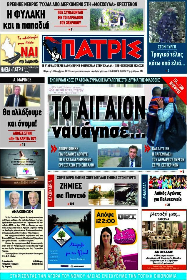 Πατρίς