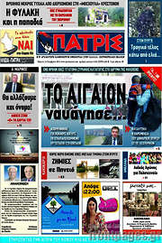 /Πατρίς