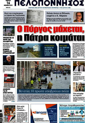 Πρωτοσέλιδο Πελοπόννησος