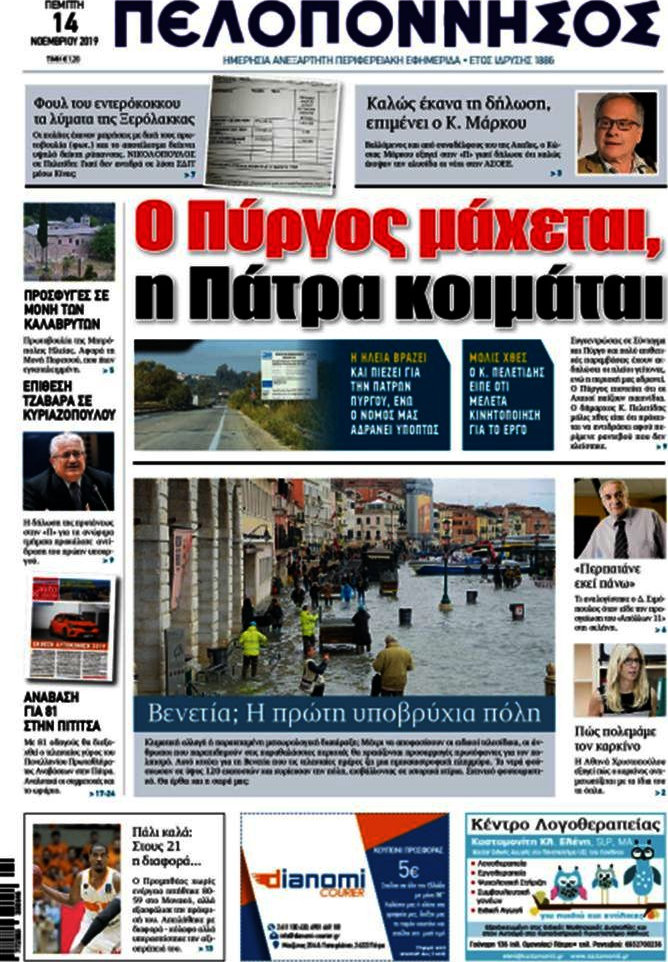 Πελοπόννησος