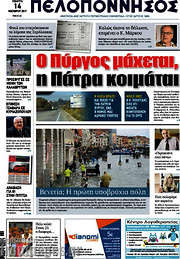 /Πελοπόννησος