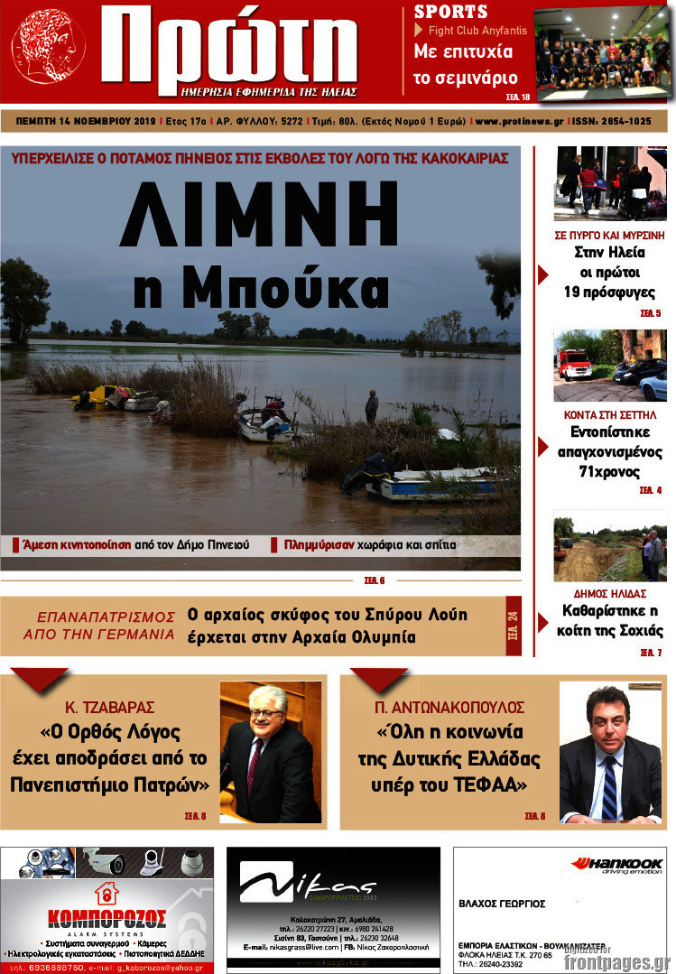 Πρώτη
