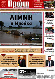/Πρώτη