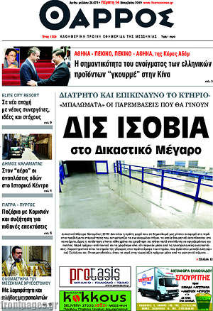 Πρωτοσέλιδο Θάρρος